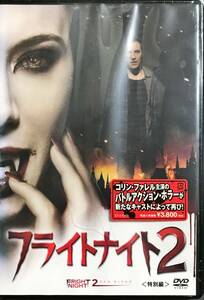 DVD フライトナイト2 特別編 FRIGHT NIGHT 2 未使用未開封品