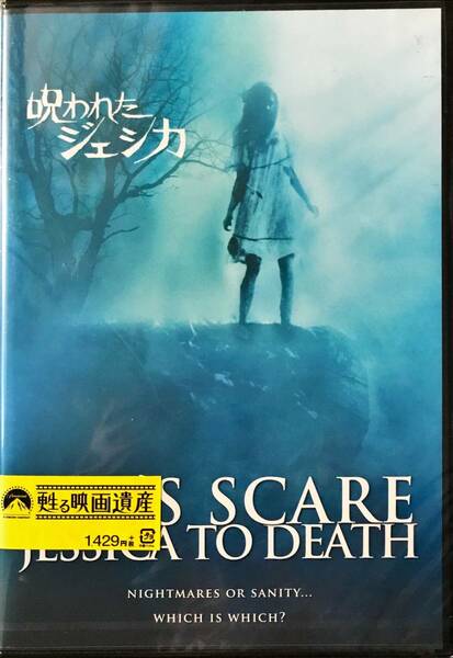 DVD 呪われたジェシカ LET’S SCARE JESSICA TO DEATH 未使用未開封品