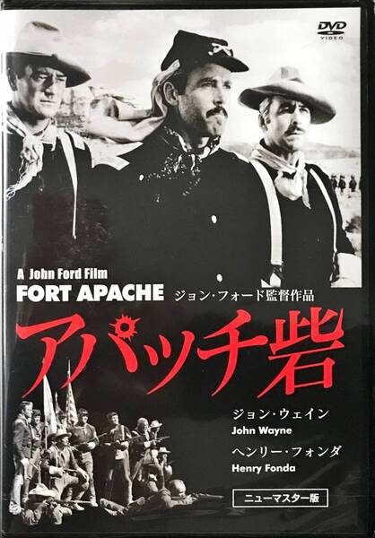 DVD アパッチ砦 FORT APACHE ニューマスター版 ジョン・フォード、 ジョン・ウェイン 未使用未開封品