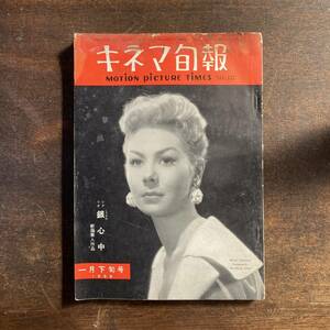 N ＜ キネマ旬報 １９５６年 ／ 昭和３１年 ／ 映画 チャタレイ夫人の恋人 ＞