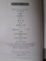 V＜　面白いほどよくわかる日本史　/　加来耕三　監修 ・鈴木旭　著　/　日本文芸社　＞_画像9