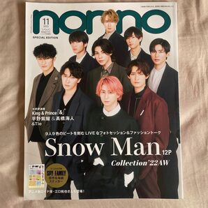 Snow Man 表紙版 2022年11月号 【nonno増刊】