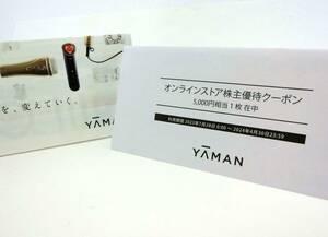 YA-MAN・ヤーマン株主優待券 オンラインストアクーポン5000円分（美顔器・ヘッドスパ・コスメ商品などに使える）番号通知のみ 23-A013 