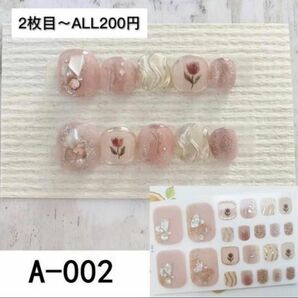 ネイルシール フット　ピンク花 波線 A002 2枚目からALL200円