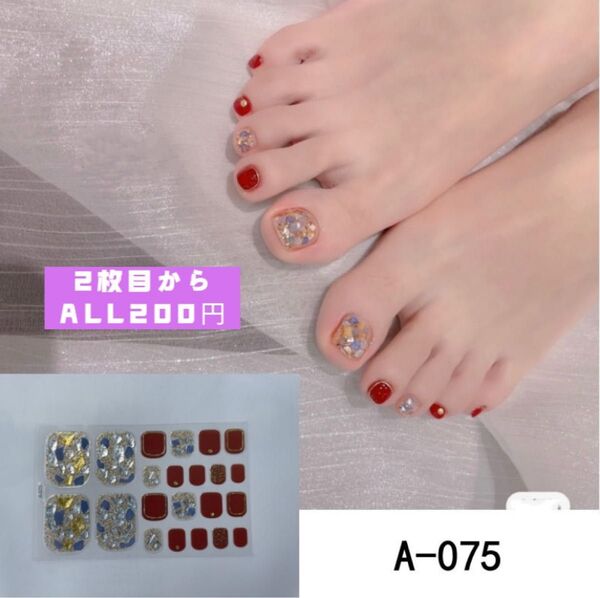 フット ネイルシール カラフル シエル A075 2枚目からALL200円