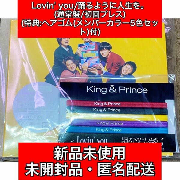 【特典付】Lovin' you/踊るように人生を。 King & Prince