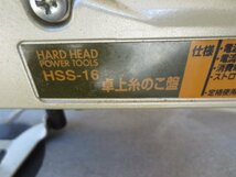 中古品　HARD HEAD 卓上糸のこ盤　HSS-16　_画像2