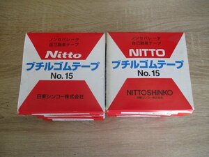 未使用品　Nitto　日東シンコー　ブチルゴムテープ　ノンセパレータ　No.15　厚さ0.5ｍｍ　幅19ｍｍ　長さ10ｍ　１０点　う-38