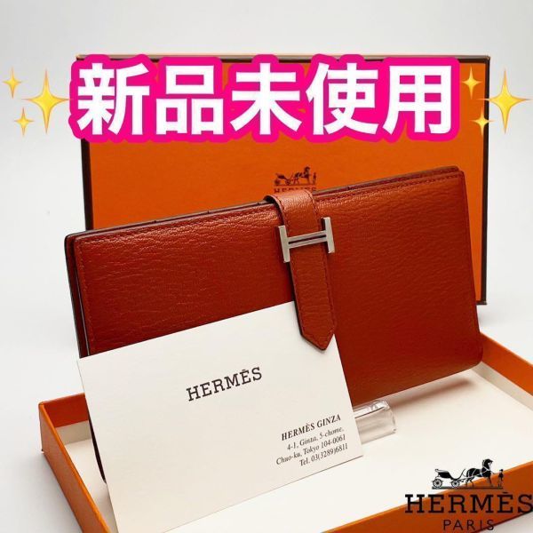 新品未使用!エルメス ベアンスフレ シェーブル レッドブラウン 正規