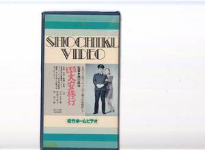 喜劇・大安旅行(1968)■ＶＨＳ/フランキー堺/新珠三千代/倍賞千恵子/生田悦子/伴淳三郎/財津一郎/監督/瀬川昌治