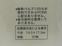 ＜茶道具さくら＞まとめて懐紙「一期一会」　１帖・４組（計4帖）　　「送料一律９７２円～・複数個口発送でも９７２円～」_画像8