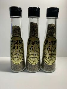 黒胡椒にんにく３本セット