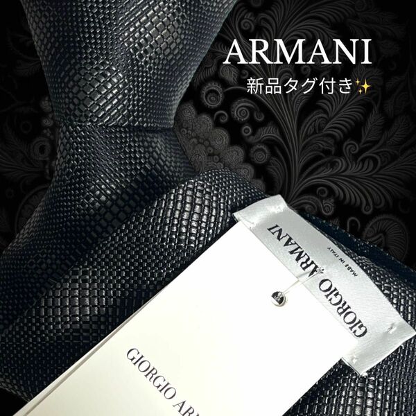 【新品タグ付き】 ARMANI イタリア製 チェック系 高級感 総柄