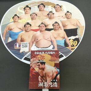 湘南乃海トレーディングカード＆大相撲団扇