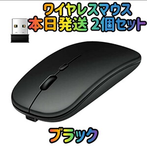 ワイヤレスマウス 2個セット ブラック Bluetoothマウス マウス Bluetooth5.1 超薄型 静音 2.4Gマウス パソコン マウス　ゲーミングマウス