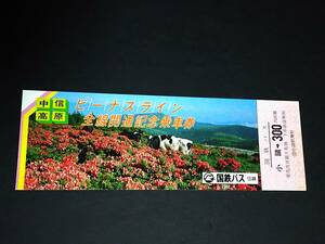 【記念きっぷ(バス乗車券)】　「中信高原ビーナスライン開通記念」小諸→300円　(1981.4)　国鉄バス/信越