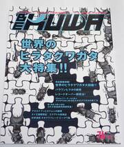 BE KUWA ビークワ No.76■世界のヒラタクワガタ大特集｜未記載種満載／アオカナブンとタマムシの飼育／タイ王国観察記・エクアドル採集記_画像1