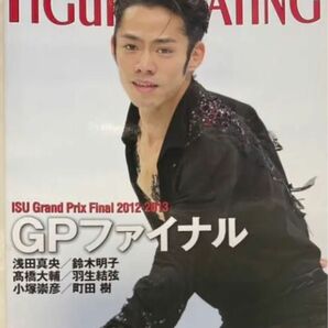 雑誌FIGURE SKEATING No.56 2013年　高橋大輔表紙