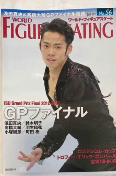 雑誌FIGURE SKEATING No.56 2013年　高橋大輔表紙