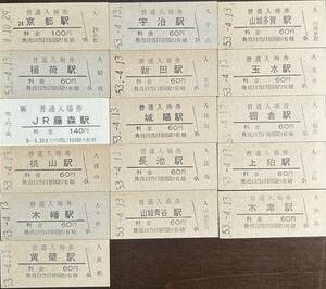 奈良線　入場券（まとめて１6駅）