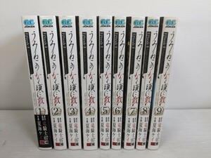 ★即決★即発送 うみねこのなく頃に散 episode:8 全9巻セット 竜騎士07 夏海ケイ