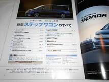  ニューモデル速報 第513弾 新型 ステップワゴンのすべて　モーターファン別冊_画像3