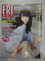 【シュリンク未開封】FRIDAY 2013年10月25日号 柏木由紀 壇蜜 前田有紀 北乃きい 能年玲奈 滝川クリステル 平成25年 フライデー_画像1