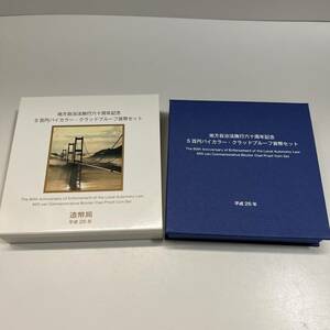 86399●地方自治法施行60周年記念 500円 バイカラー プルーフ貨幣 愛媛県 平成26年 現状品