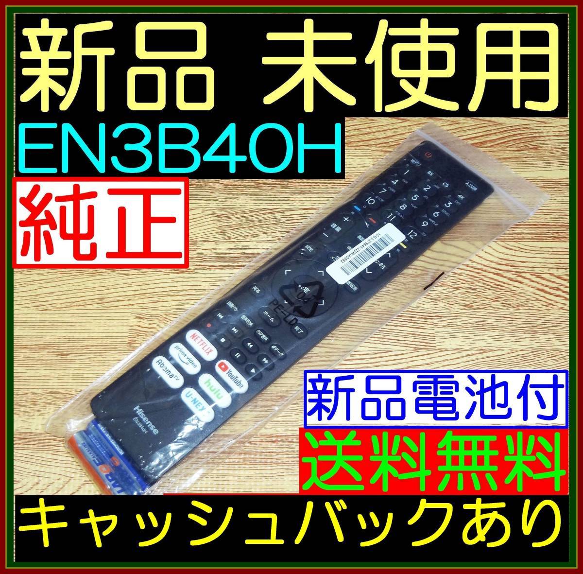 2023年最新】ヤフオク! -ハイセンス リモコン(テレビ)の中古品・新品