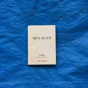 ☆トヨタ ウィッシュ☆平成17年式☆取扱い説明書☆