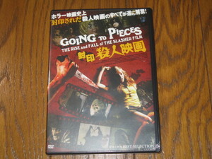 封印殺人映画　レンタル版　未開封品