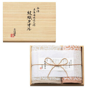 送料無料　今治謹製　紋織タオル フェイス・ウォッシュタオル　2枚セット（木箱入）日本製 綿100％