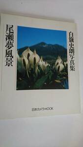  хвост . сон пейзаж - белый . история . фотоальбом Япония камера MOOK