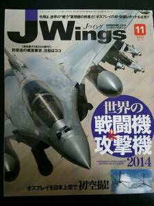 J Wings (ジェイウイング) 2014年11月号 イカロス出版