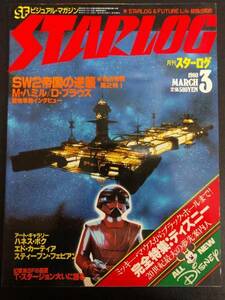  monthly Star rogSTARLOG NO.17 1980 year 3 month number complete special collection : Disney 