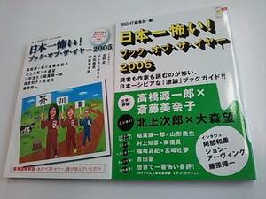 SIGHT別冊 日本一怖いブック・オブ・ザ・イヤー2005＆2006セット