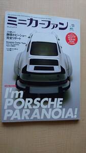 ミニカーファン vol.13　Iｍ PORSCHE PARANOIA O93