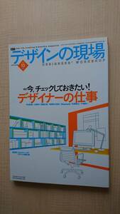 デザインの現場 2002年10月号 特集/今、チェックしておきたい！デザイナーの仕事