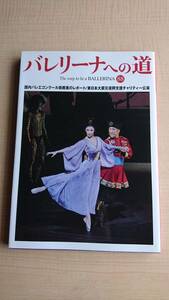 Дорога к балерине &lt;88&gt; Отчет о конкурсе по внутренним балетам Challenger ・ Великая Восточная Япония
