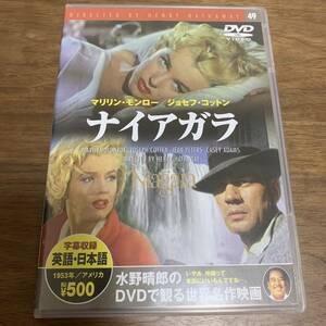 激レア！DVD ★ ナイアガラ ★ マリリンモンロー 世界名作映画 中古 M636