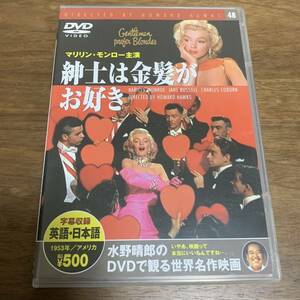 激レア！DVD ★ 紳士は金髪がお好き マリリンモンロー主演 ★ 中古 M643