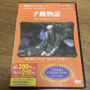 激レア！ DVD ★ 子鹿物語 ★ 中古 M674