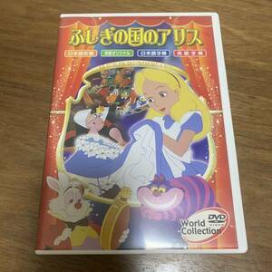 激レア！DVD ★ ふしぎの国のアリス ★ 中古 M679