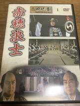 激レア！ DVD ★ 時代劇 赤穂浪士 ★ 中古 M641_画像2