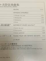 激レア！CD アルバム ★ ボレロ〜ラヴェル管弦楽曲集 CD1032_画像5