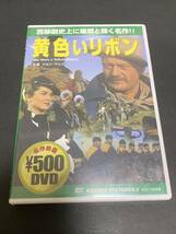 激レア！新品未開封！ DVD ★ 黄色いリボン M1052_画像2