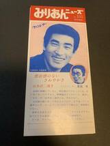 プロ野球 山本浩二 昭和56年 みりおんニューズ ファンレター 同封可能 M1188_画像6