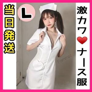 Lサイズ　ナース服　ホワイト　白　可愛い　ハート　ジッパー　セクシー　ナース