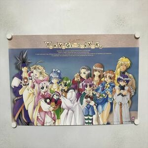 A66440 ◆悠久幻想曲 A2サイズ ポスター 送料350円 ★5点以上同梱で送料無料★