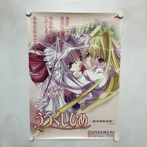 A66443 ◆うつくしひめ　販促 A2サイズ ポスター 送料350円 ★5点以上同梱で送料無料★